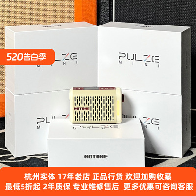 HotonePulzeMini吉他贝斯音箱