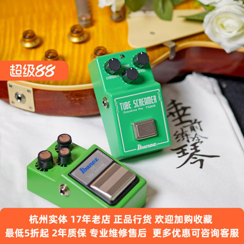IbanezTS9/TS808过载效果器