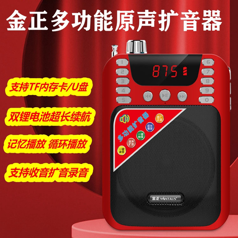 金正K5扩音器老人插卡收音机录音机便携式大音量老年人音乐播放器