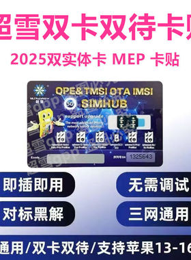 超雪双卡双待2025新版DB苹果卡贴平替V1.3版15//14/13/16支持26.0