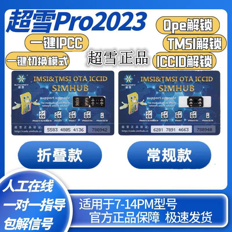 正品超雪2023pro苹果卡贴iphonexsmax/xr/11/11pro/12/13/14/esim