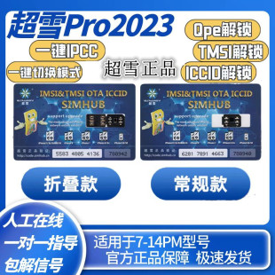 正品 esim 11pro 超雪2023pro苹果卡贴iphoneXSMAX