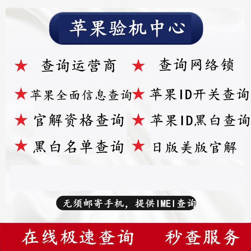查询运营商网络锁黑白名单iphone苹果有锁机gxs查询日版美版官解