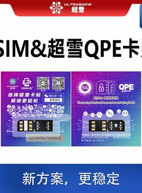 超雪188卡贴机qpe版iPhone14/13P/SE3苹果12qpe移动联通电信5G