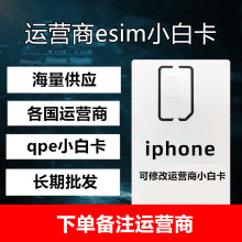 适用esim实体双卡卡槽小白卡苹果iphone卡贴有锁机ATT/T/XF运营商