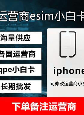 适用esim实体双卡卡槽小白卡苹果iphone卡贴有锁机ATT/T/XF运营商