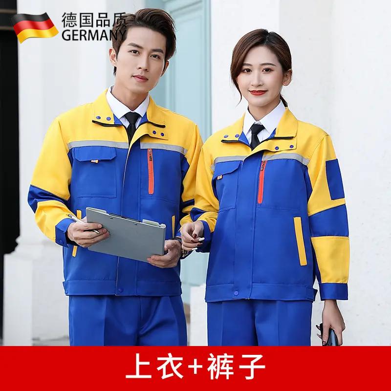 春秋季长袖工作服套装男耐磨劳动