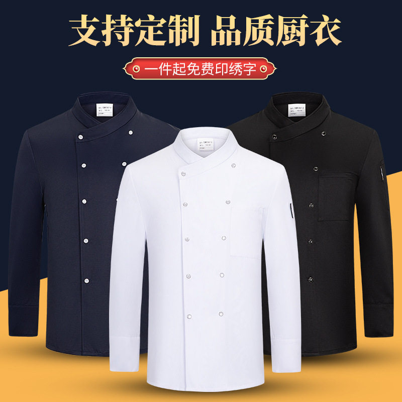 厨师服长袖厨房后厨食堂餐厅饭店