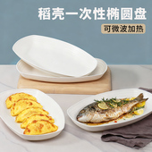 稻壳一次性盘子大号鱼盘餐盘家用食品级厚菜盘碟商用户外烧烤餐具