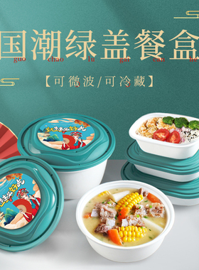 一次性餐盒家用饭碗食品级可微波加热方形圆碗国潮绿色外卖打包盒