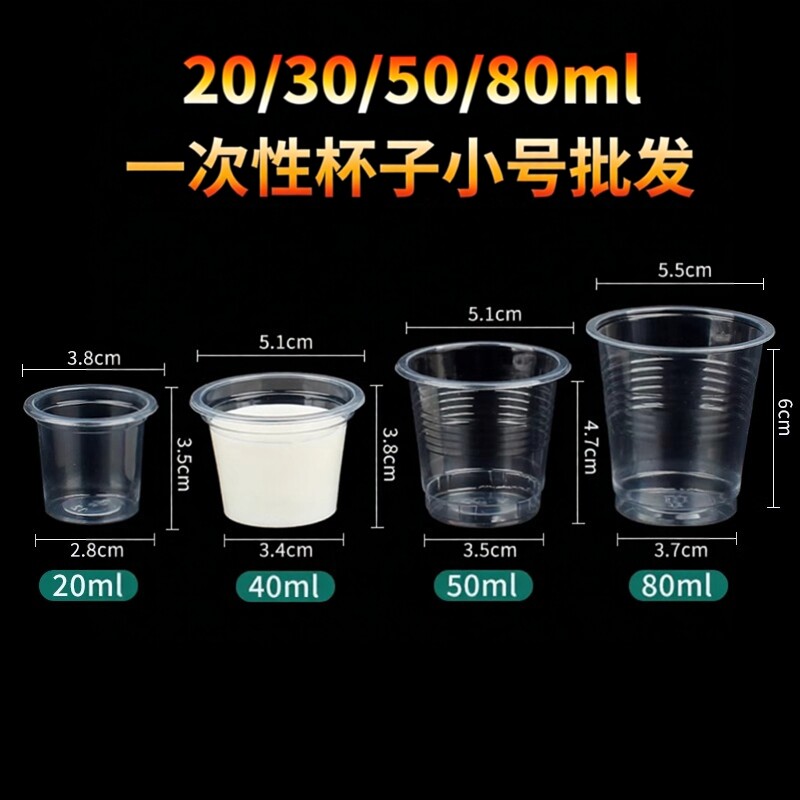 试饮杯一次性杯子小号品尝杯