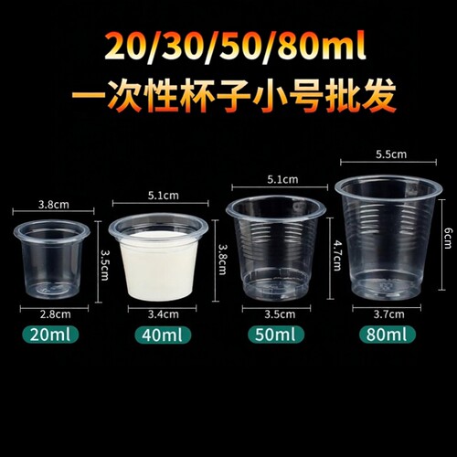 试饮杯一次性杯子小号品尝杯