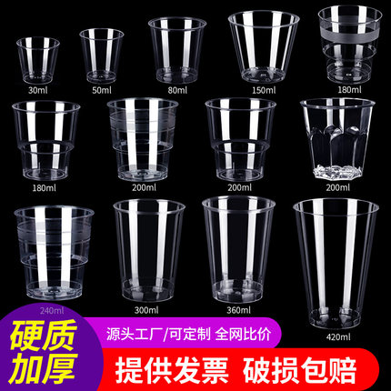 航空杯一次性硬太空杯茶杯试饮杯小酒杯水杯透明食品塑料商用杯子