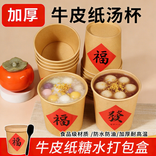红豆沙小丸子打包盒粥桶藕粉酒酿甜品汤圆碗带盖糖水腊八粥打包杯