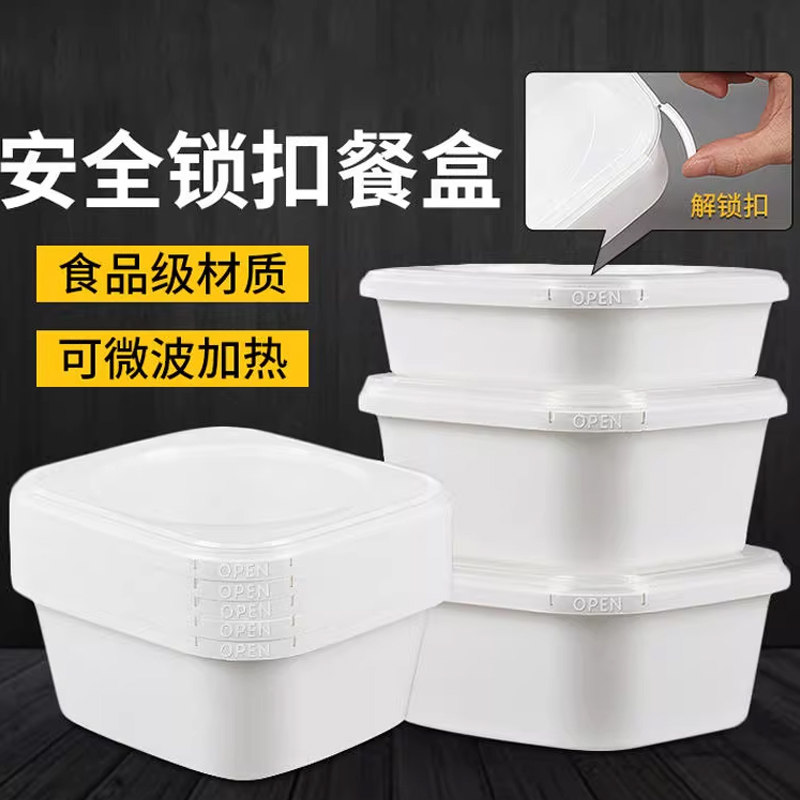 餐盒一次性家用食品级方形锁扣打包盒带盖加热微波炉外卖商用饭盒