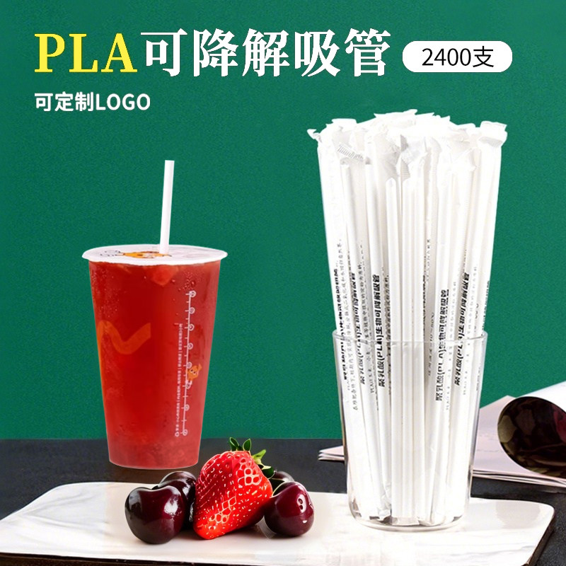 一次性环保细吸管单支尖头