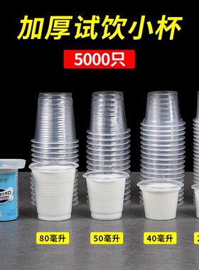 一次性小号试吃品尝迷你酒杯塑料试饮杯一口杯子茶杯用水杯20ml50