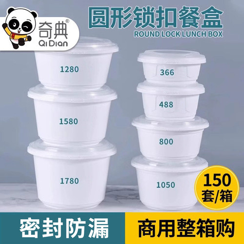餐盒一次性圆形锁扣加厚pp打包盒