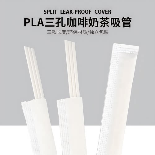 一次性霸王茶姬同款三孔三品吸管
