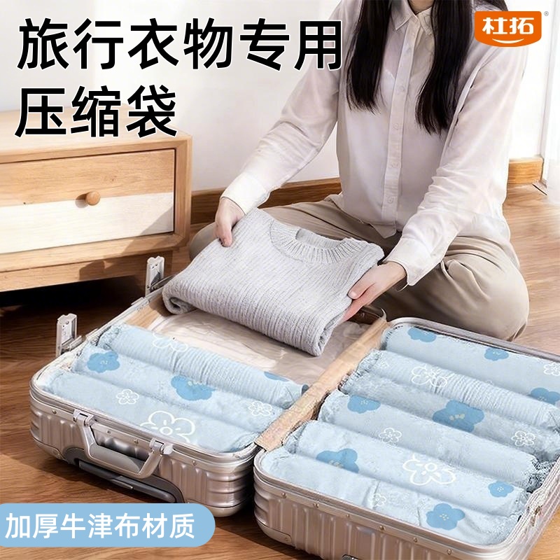 加厚旅行真空压缩牛津布行李箱专用羽绒服衣服衣物家用免抽收纳袋