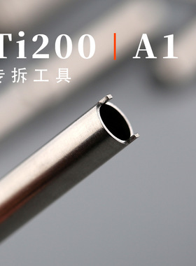 末匠钛合金Ti200暗尖钢笔金属专拆工具维修组装清洗维护金笔专用