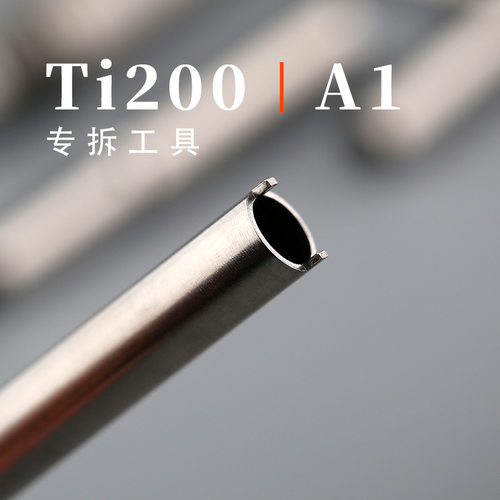 末匠钛合金Ti200暗尖钢笔金属专拆工具维修组装清洗维护金笔专用