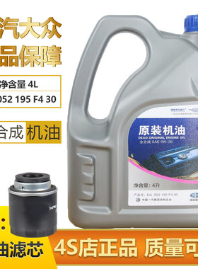 上汽大众原装全合成机油5W-30sae