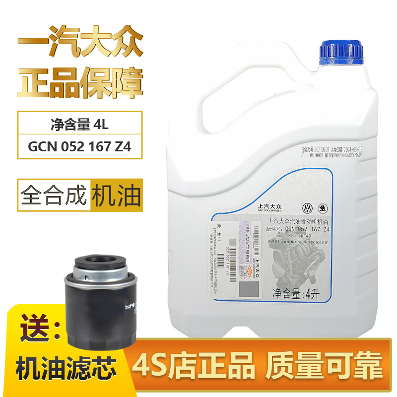 上汽大众5W40合成Z4机油适合polo帕萨特新桑途安朗逸朗行明锐