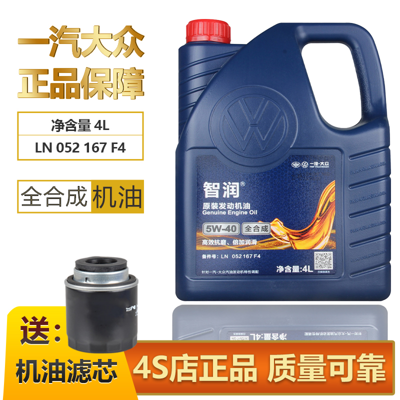 一汽大众速腾捷达机油原厂