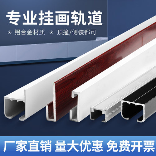 挂镜线挂画器挂画器导轨轨道滑道