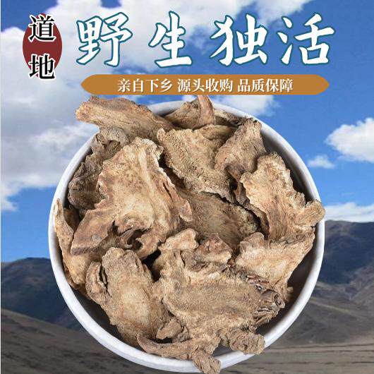 中药材正宗特级新货独活片