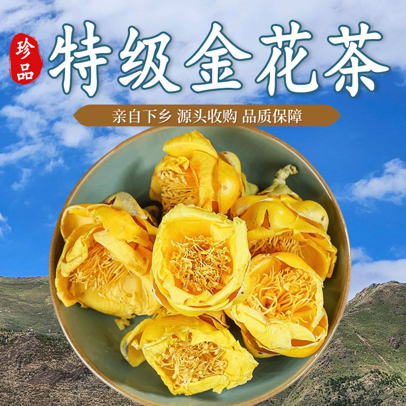 金花茶国宝茶特级野生金花茶新货