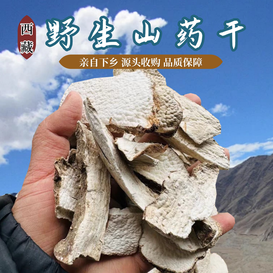 云南干片高海拔1500米淮山干