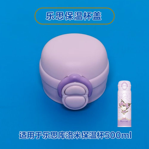 艾可思三丽鸥原装吸管配件替换嘴