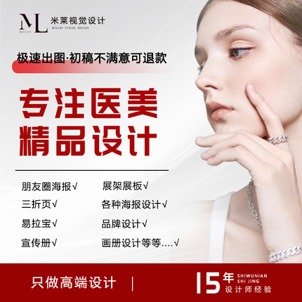 医美海报医美设计医美海报设计朋友圈文案广告展架物料美工包月
