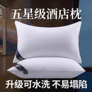 一对装 五星级酒店超软枕羽丝绒单人枕头全棉护颈枕芯成人枕可水洗