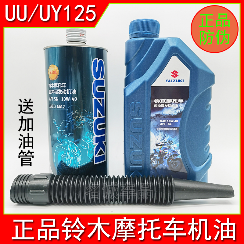 适用轻骑铃木原装摩托车机油