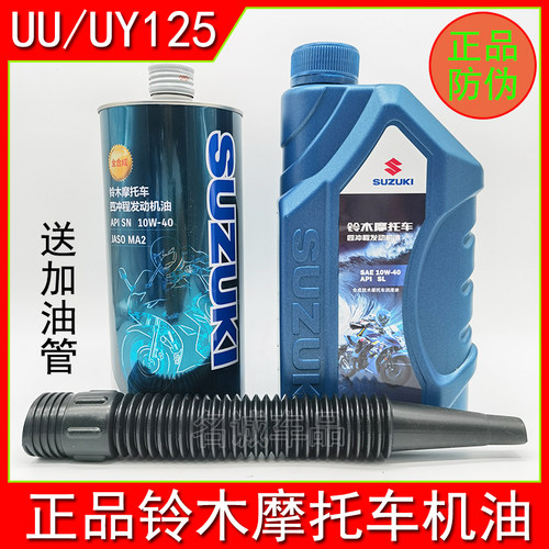 适用轻骑铃木原装摩托车机油
