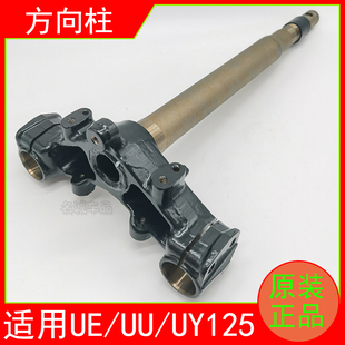 适用轻骑铃木UY125踏板摩托车UEUU125方向柱下三星下联板压力轴承