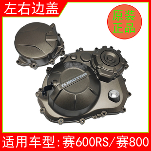 适用钱江赛600RS赛800摩托车左右发动机边盖磁电机盖离合器盖原厂