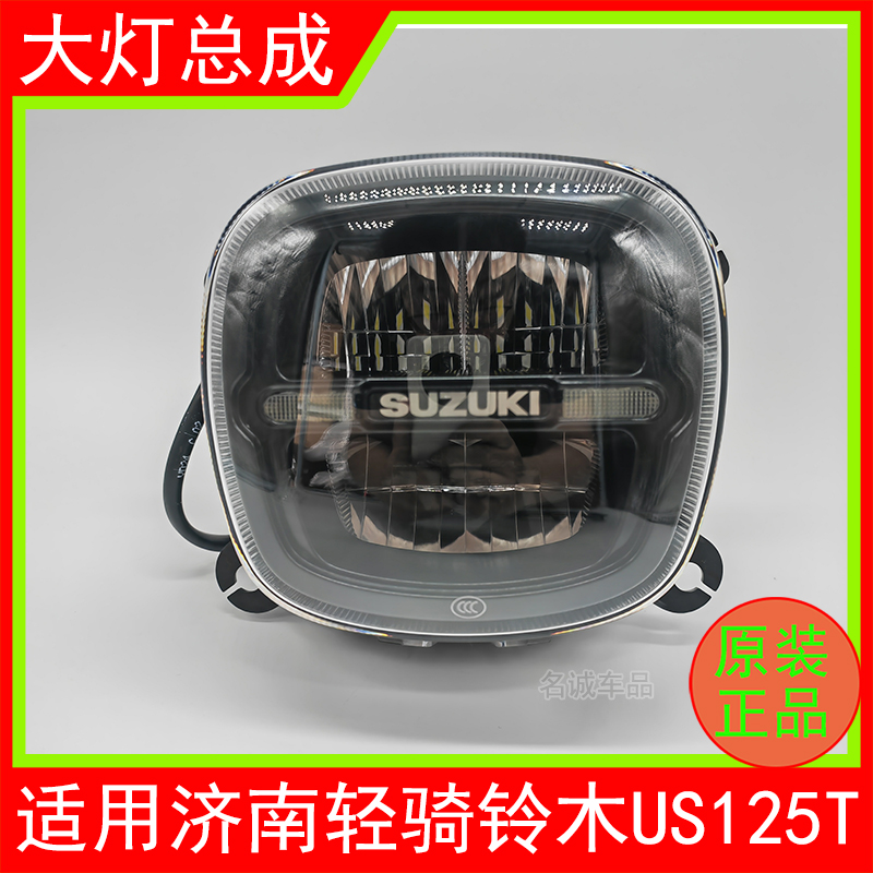 适用铃木复古US125T大灯总成