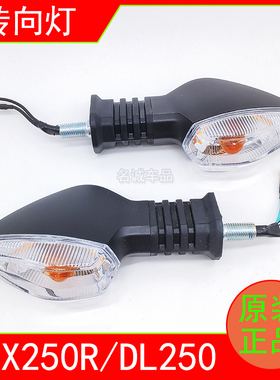 适用铃木DL250 GSX250R摩托车前左前右后左后右转向灯转弯灯原装