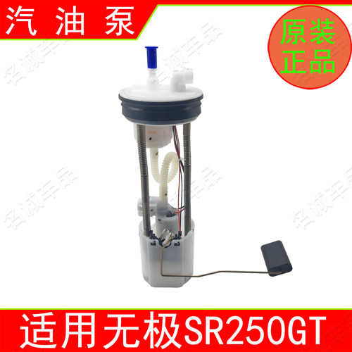 适用隆鑫无极SR250GT汽油泵踏板摩托车电子燃油泵LX250T原装油泵