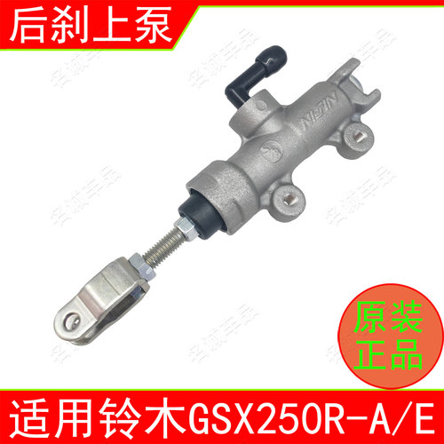 适用铃木gsx250r后刹车上泵后主控油缸总成gsx250r-a/e后刹总泵