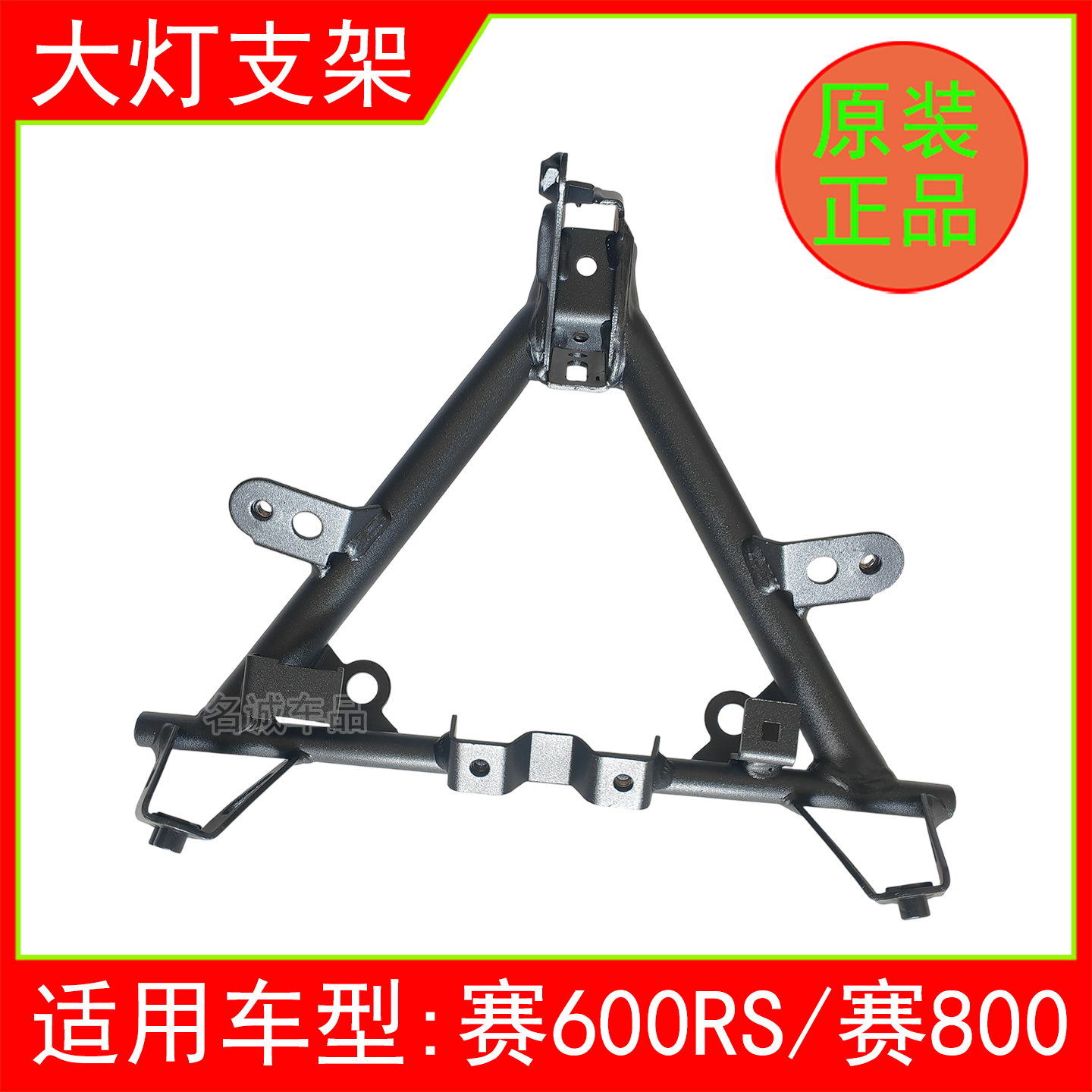 适用QJMOTO钱江赛600RS赛800摩托车大灯支架焊接组件头罩支架原装