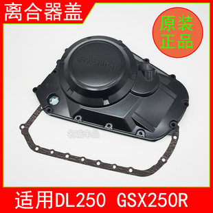 GSX250离合器盖发动机右边盖密封垫 适用GSX250R DL250离合器边盖