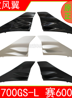 适用QJ700GS-L钱江QJMOTO赛600RS摩托车左右定风翼安装橡胶内板