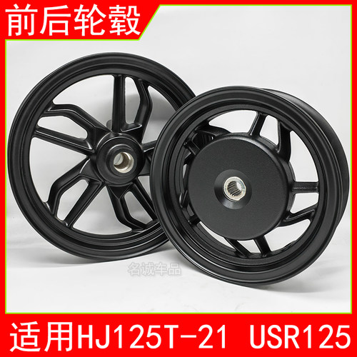 适用USR125UCR125前后轮毂
