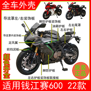 适用钱江QJ600GS-3D赛600挡泥板左右脚防护板导流罩尾罩22款外壳