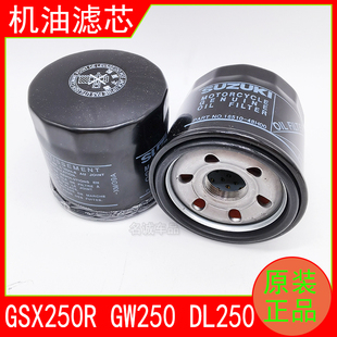 适用铃木GSX250R GW250摩托车DL250机油滤芯原装机滤机油格滤清器